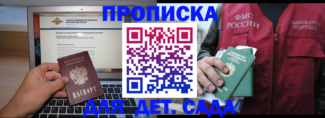 временная регистрация законно в Мурманской области