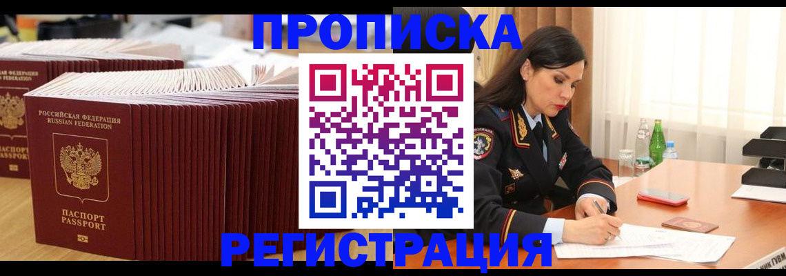 временная регистрация для школы в Мурманской области