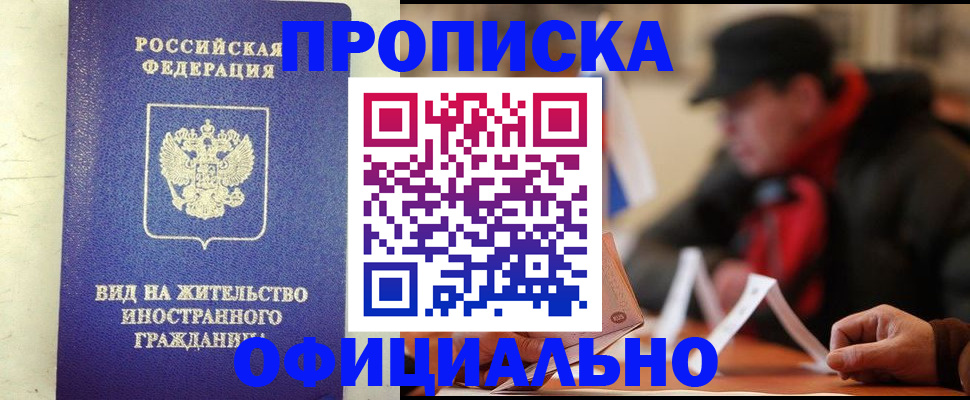регистрация в Мурманской области