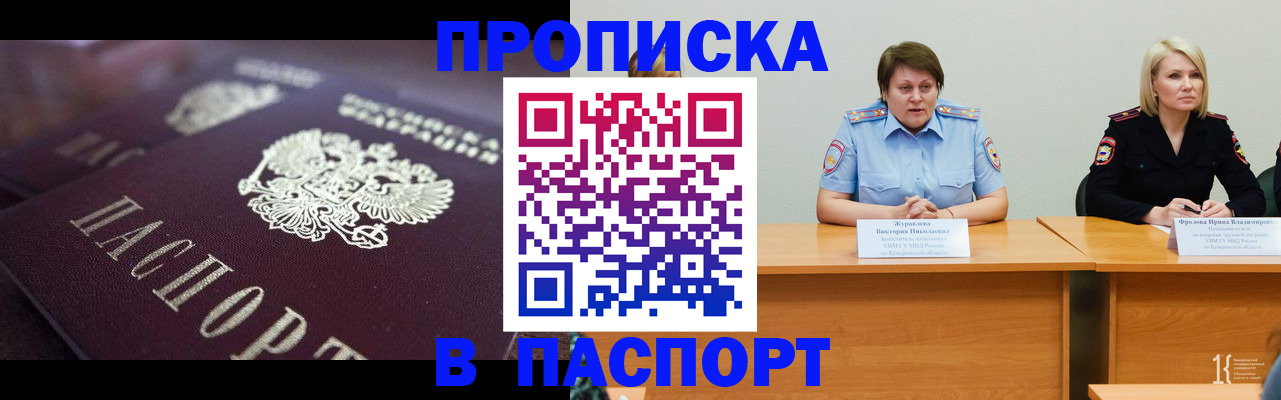 прописка в Мурманской области