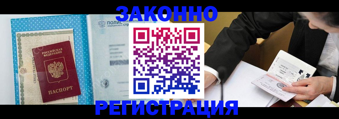 прописка регистрация в Мурманской области