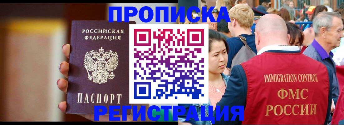 прописка законно в Мурманской области