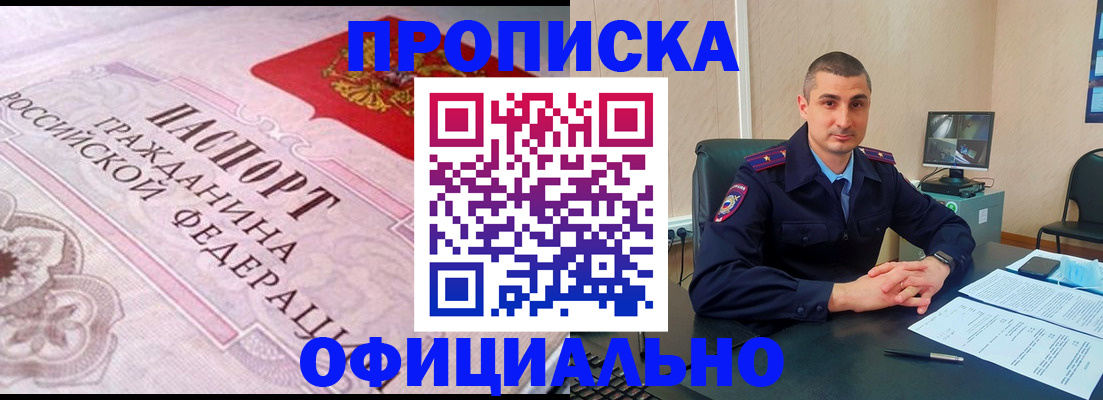 прописка в квартире в Мурманской области